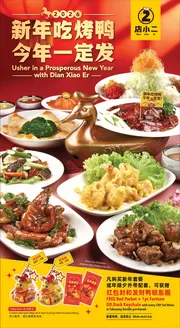 Dian xiao er catalogue | Dian xiao er promotion | 2026-01-14T00:00:00.000Z - 2026-03-03T00:00:00.000Z