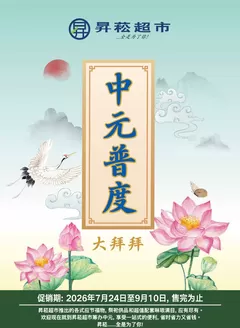 Sheng Siong catalogue | 7th Month Promotion (24 July | 2026-07-24T00:00:00.000Z - 2026-09-10T00:00:00.000Z