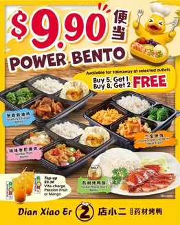 Dian xiao er catalogue | Dian xiao er promotion | 2026-08-03T00:00:00.000Z - 2026-08-17T00:00:00.000Z