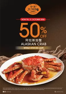 JUMBO Seafood catalogue in Singapore | Top deals for all customers | 2026-09-21T00:00:00.000Z - 2026-10-31T00:00:00.000Z