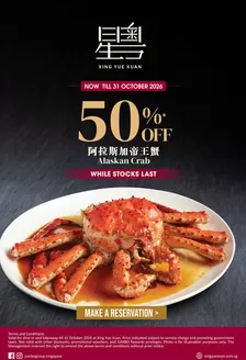 JUMBO Seafood catalogue in Singapore | Great offer for all customers | 2026-10-05T00:00:00.000Z - 2026-10-31T00:00:00.000Z