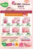 Giant catalogue | Sakura Chicken | 2026-09-17T00:00:00.000Z - 2026-09-30T00:00:00.000Z