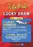 Giant catalogue | Are you the lucky winners to fly to China? | 2026-09-24T00:00:00.000Z - 2026-10-21T00:00:00.000Z