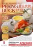 Peach Garden catalogue | Peking Duck Promotion | 2026-10-17T00:00:00.000Z - 2026-10-31T00:00:00.000Z