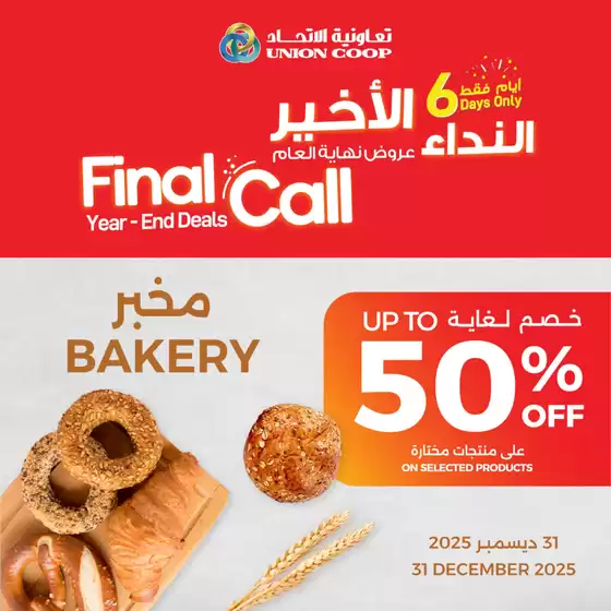 Union Coop catalogue in Madinat Zayed | Great offer for all customers | 2026-01-02T00:00:00.000Z - 2026-01-16T00:00:00.000Z