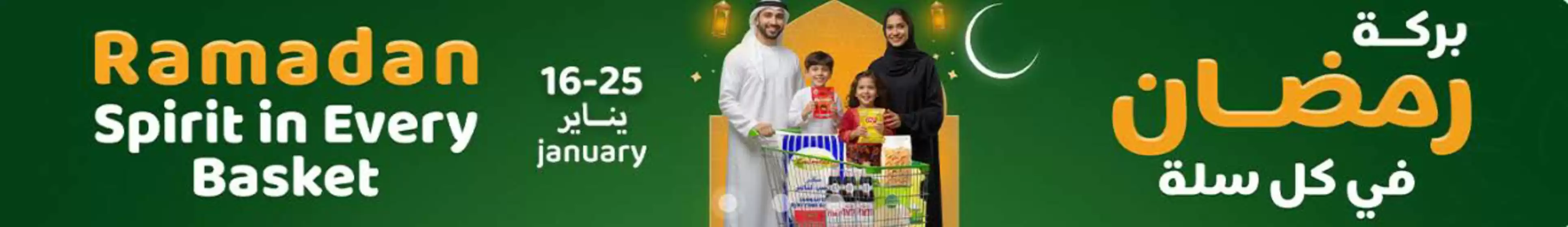 Emirates co-operative society catalogue in Dalma Island | Ramadan Spirit! | 2026-01-16T00:00:00.000Z - 2026-01-25T00:00:00.000Z