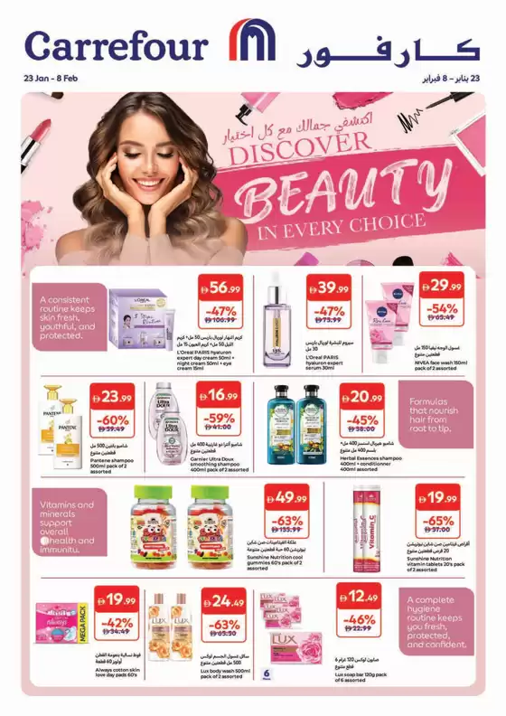 Carrefour catalogue in Sharjah | Discover Beauty in every Choice | 2026-01-23T00:00:00.000Z - 2026-02-08T00:00:00.000Z