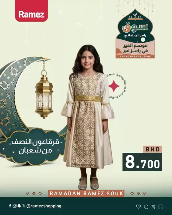 Ramez catalogue in Al Nahda | Special offers for you | 2026-02-01T00:00:00.000Z - 2026-02-28T00:00:00.000Z