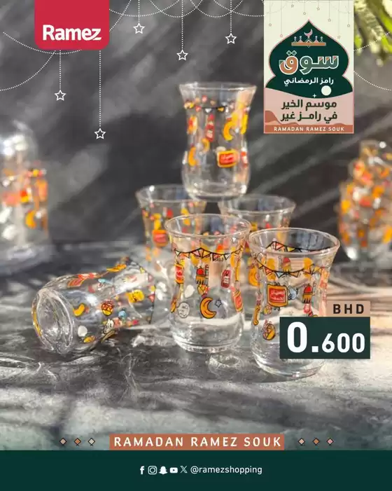 Ramez catalogue in Ghayathi | Our best offers for you | 2026-02-03T00:00:00.000Z - 2026-02-17T00:00:00.000Z
