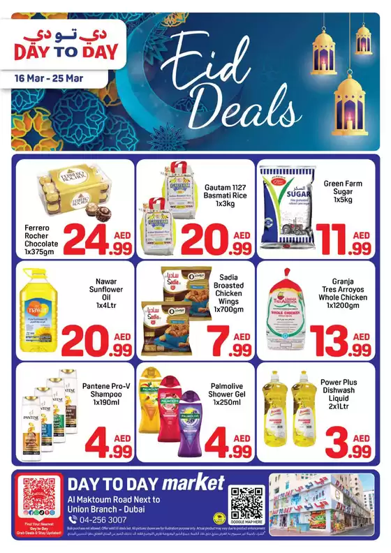 Day to Day catalogue in Ghayathi | DAY TO DAY Promotion Market 01 | 2026-03-16T00:00:00.000Z - 2026-03-25T00:00:00.000Z