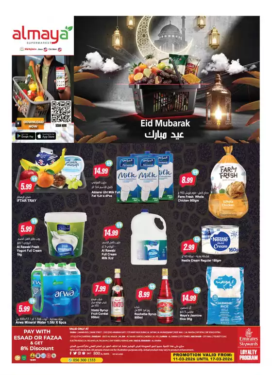 Al Maya catalogue in Al Nahda | Eid Mubarak | 2026-03-17T00:00:00.000Z - 2026-03-17T00:00:00.000Z