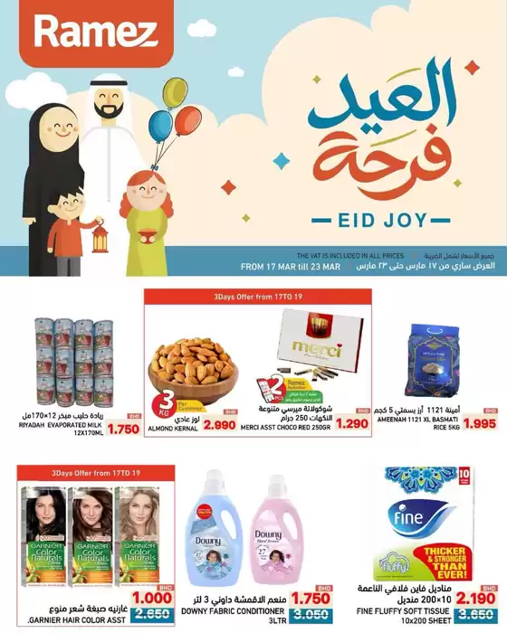 Ramez catalogue in Madinat Zayed | Current special promotions | 2026-03-17T00:00:00.000Z - 2026-03-23T00:00:00.000Z