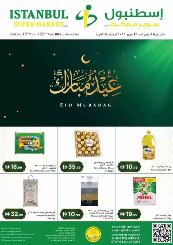 Istanbul Supermarket catalogue in Madinat Zayed | Eid Mubarak Deals | 2026-03-18T00:00:00.000Z - 2026-03-22T00:00:00.000Z
