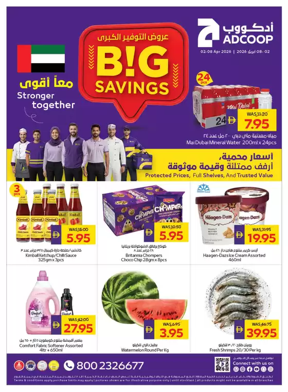 Abudabhi Coop catalogue in Sharjah | Big Savings! | 2026-04-02T00:00:00.000Z - 2026-04-08T00:00:00.000Z