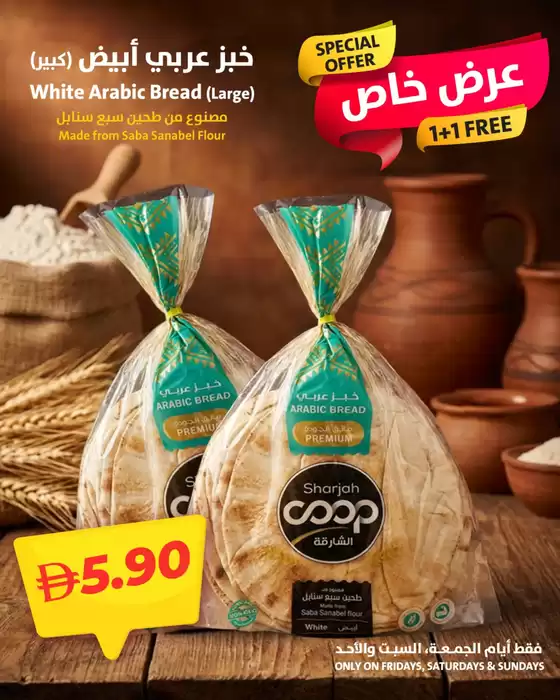 Sharjah Co-op Society catalogue | Enjoy Our Special Offers | 2026-04-07T00:00:00.000Z - 2026-04-08T00:00:00.000Z
