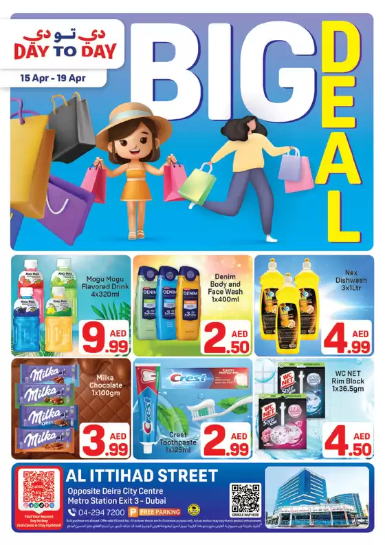 Day to Day catalogue in Kalba | Dcc Offer 3 April 2026 01 | 2026-04-15T00:00:00.000Z - 2026-04-19T00:00:00.000Z