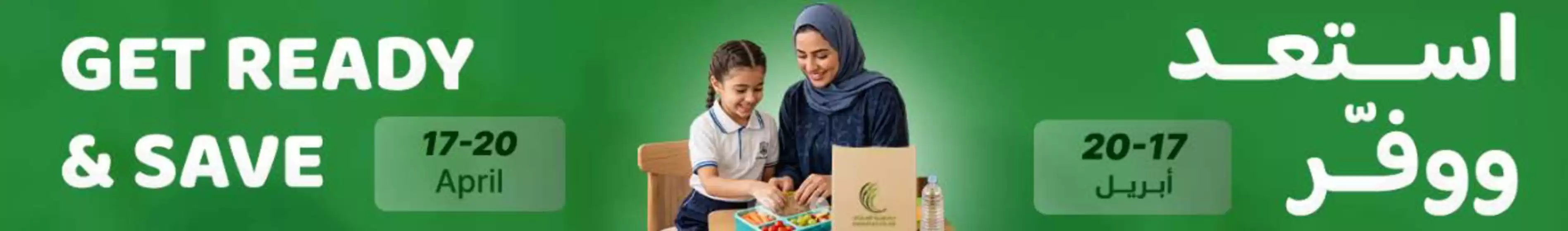 Emirates co-operative society catalogue | Get Ready&Save | 2026-04-17T00:00:00.000Z - 2026-04-20T00:00:00.000Z