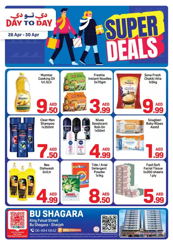 Day to Day catalogue in Ajman | Abu Shagara Offer 2 April 2026 01 | 2026-04-26T00:00:00.000Z - 2026-04-30T00:00:00.000Z