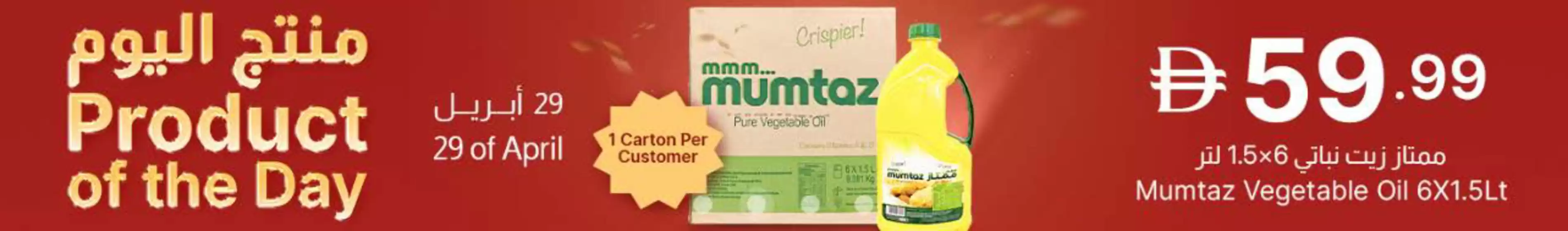 Emirates co-operative society catalogue | Product of The Day! | 2026-04-29T00:00:00.000Z - 2026-04-29T00:00:00.000Z