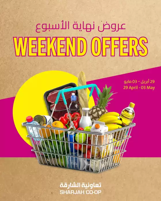 Sharjah Co-op Society catalogue | Save More This Weekend! | 2026-04-29T00:00:00.000Z - 2026-05-03T00:00:00.000Z