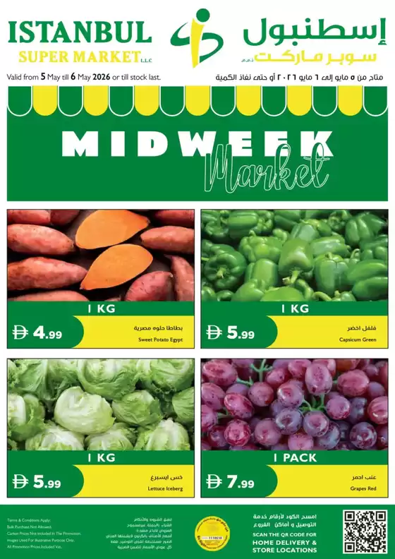 Istanbul Supermarket catalogue in Ajman | Midweek Market | 2026-05-05T00:00:00.000Z - 2026-05-06T00:00:00.000Z