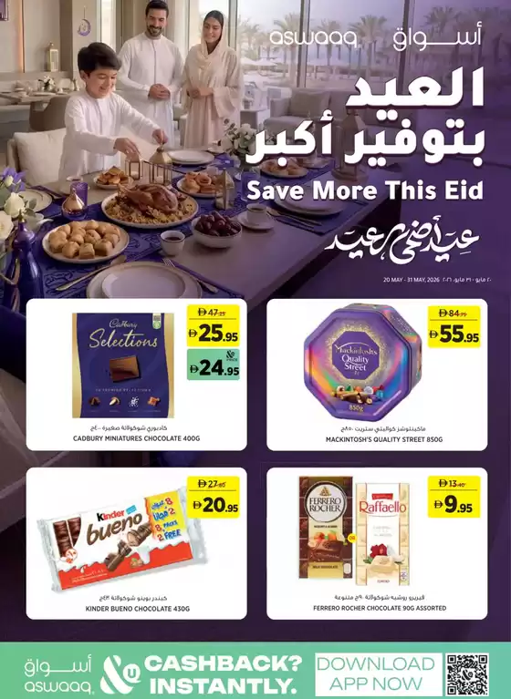 Aswaaq catalogue | Current special promotions | 2026-05-20T00:00:00.000Z - 2026-05-31T00:00:00.000Z