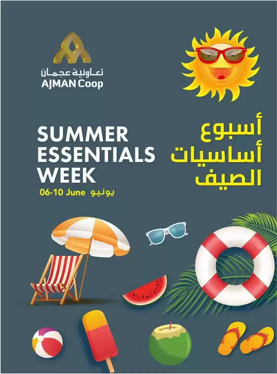Ajman Market catalogue | Summer Essentials Week | 2026-06-09T00:00:00.000Z - 2026-06-10T00:00:00.000Z
