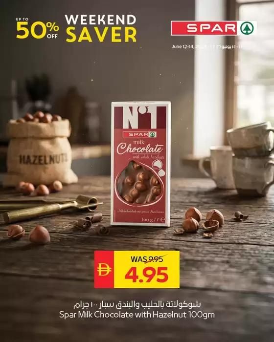 Spar catalogue in Umm al-Quwain | Spar promotion | 2026-06-12T00:00:00.000Z - 2026-06-14T00:00:00.000Z
