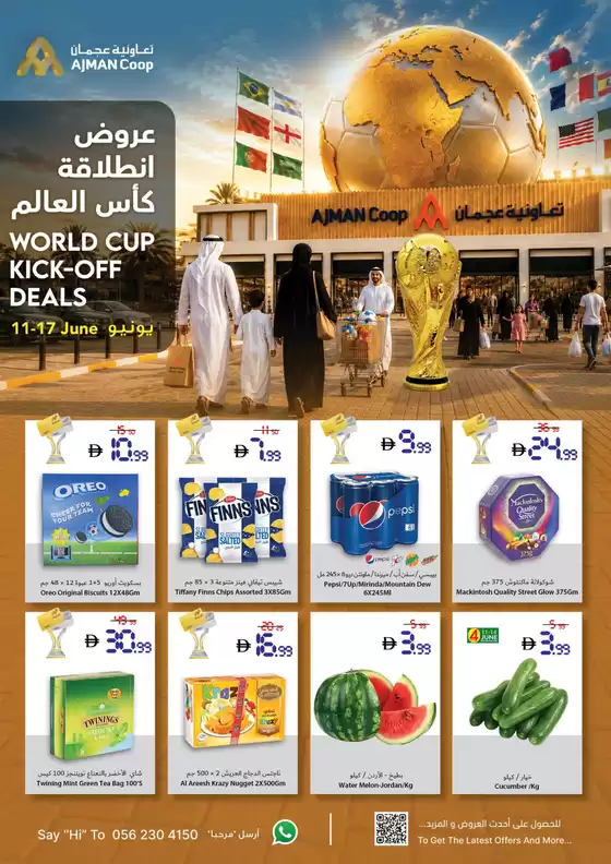 Ajman Market catalogue | Ajman Market promotion | 2026-06-11T00:00:00.000Z - 2026-06-17T00:00:00.000Z