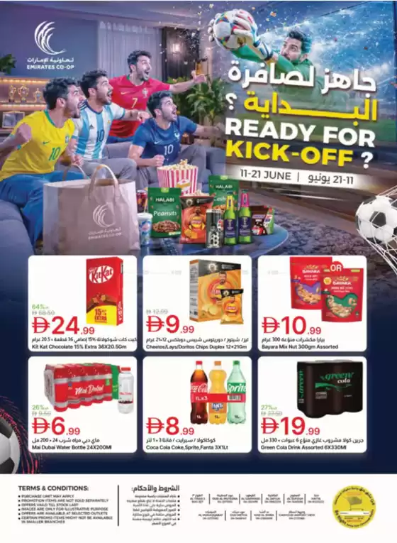 Emirates co-operative society catalogue in Sila | Emirates Coop promotion | 2026-06-11T00:00:00.000Z - 2026-06-21T00:00:00.000Z