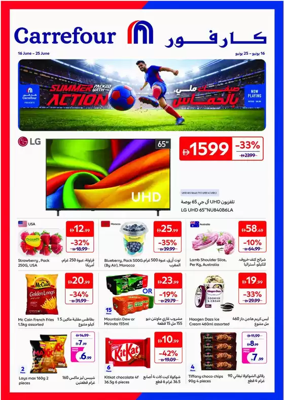 Carrefour catalogue | Summer Packed With Action | 2026-06-16T00:00:00.000Z - 2026-06-25T00:00:00.000Z