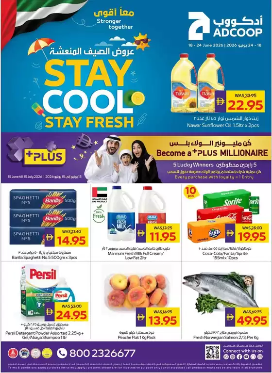 Megamart catalogue in Fujairah | Stay Cool & Stay Fresh - Adcoops | 2026-06-18T00:00:00.000Z - 2026-06-24T00:00:00.000Z