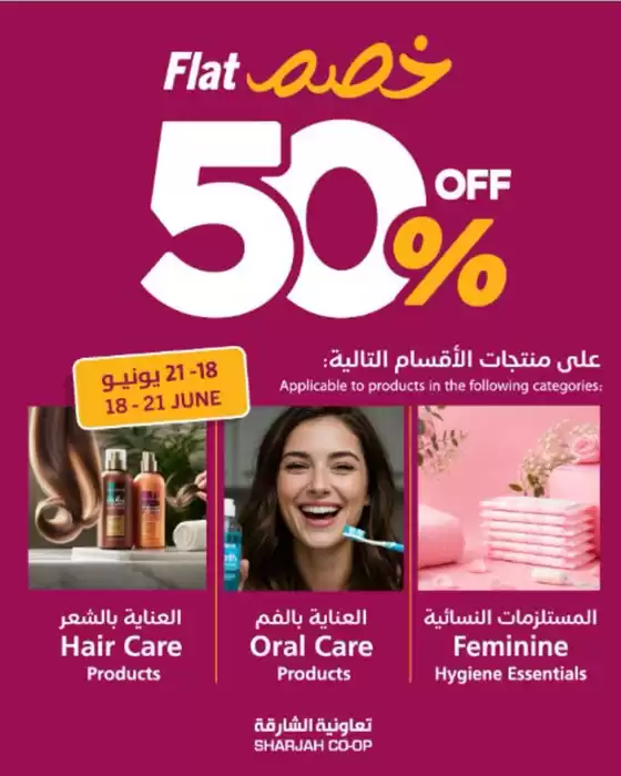 Sharjah Co-op Society catalogue in Fujairah | Up To 50% Off? Yes, Please! | 2026-06-19T00:00:00.000Z - 2026-06-21T00:00:00.000Z