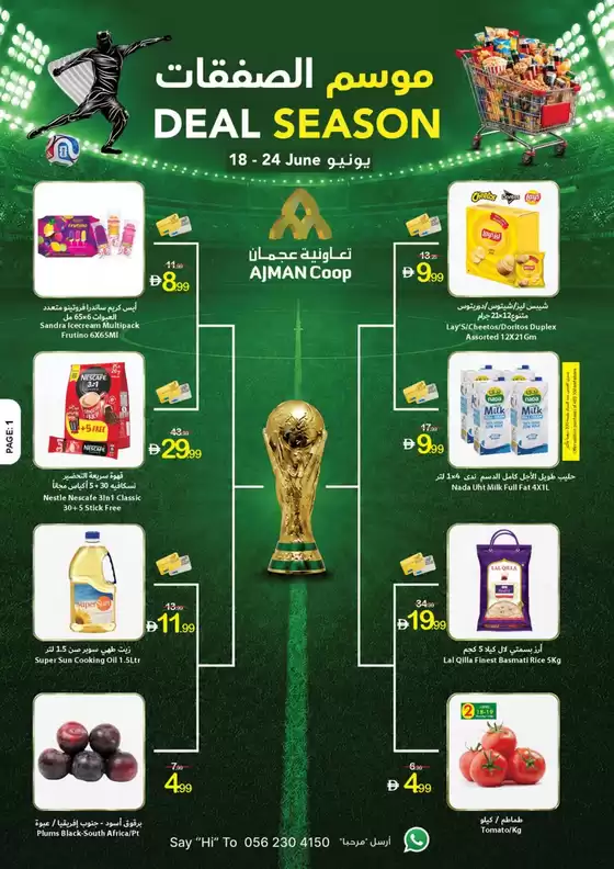 Ajman Market catalogue in Sharjah | Top deals and discounts | 2026-06-22T00:00:00.000Z - 2026-06-24T00:00:00.000Z