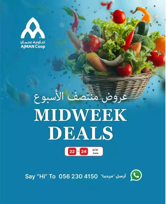 Ajman Market catalogue | Midweek Deals! | 2026-06-24T00:00:00.000Z - 2026-06-24T00:00:00.000Z