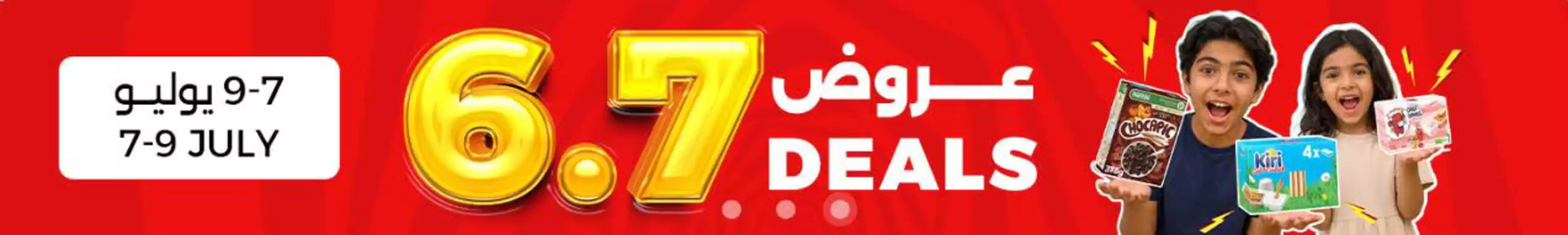 Emirates co-operative society catalogue | 6.7 Deals | 2026-07-07T00:00:00.000Z - 2026-07-09T00:00:00.000Z