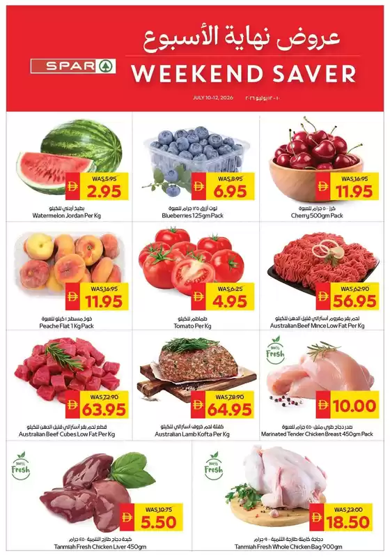 Spar catalogue | Current deals and offers | 2026-07-10T00:00:00.000Z - 2026-07-12T00:00:00.000Z