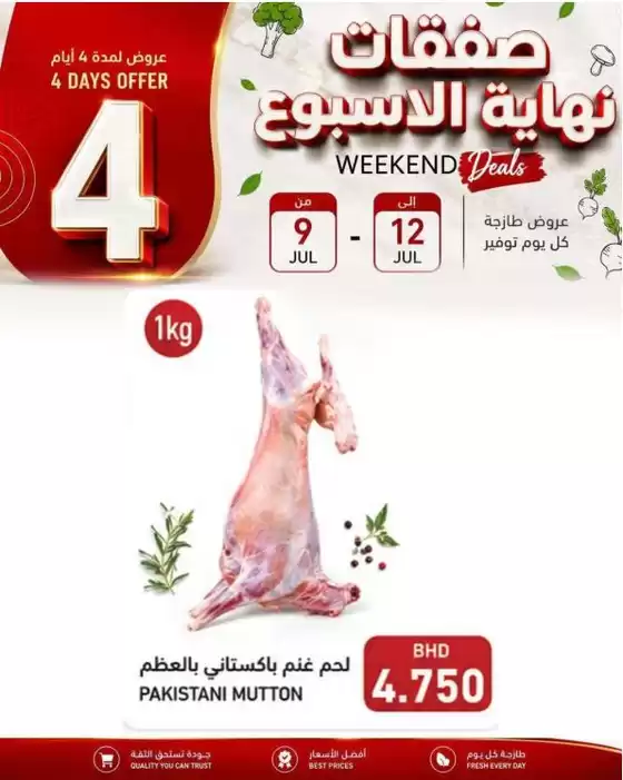 Ramez catalogue | Our best bargains | 2026-07-09T00:00:00.000Z - 2026-07-12T00:00:00.000Z