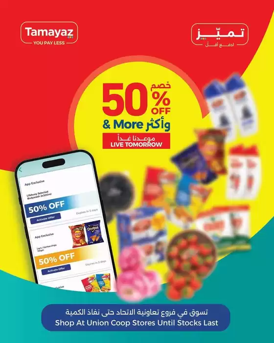 Union Coop catalogue | Wide selection of offers | 2026-07-14T00:00:00.000Z - 2026-07-28T00:00:00.000Z