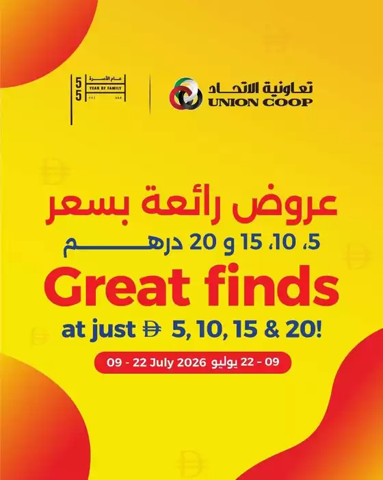 Union Coop catalogue in Sharjah | Save now with our deals | 2026-07-09T00:00:00.000Z - 2026-07-22T00:00:00.000Z