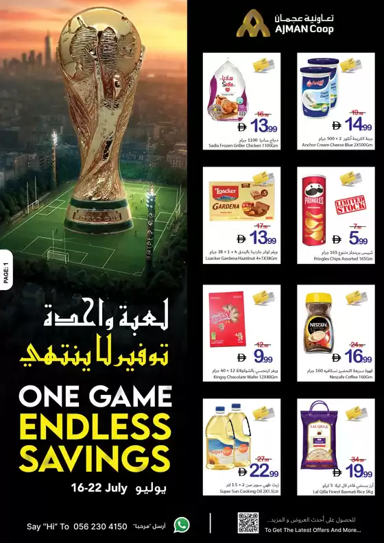 Ajman Market catalogue | Ajman Market promotion | 2026-07-16T00:00:00.000Z - 2026-07-22T00:00:00.000Z