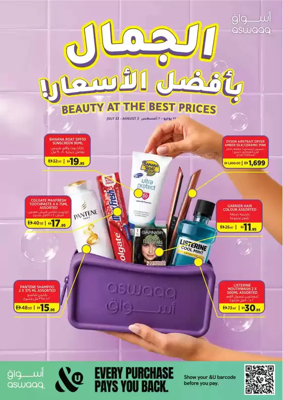 Aswaaq catalogue | Aswaaq promotion | 2026-07-22T00:00:00.000Z - 2026-08-02T00:00:00.000Z