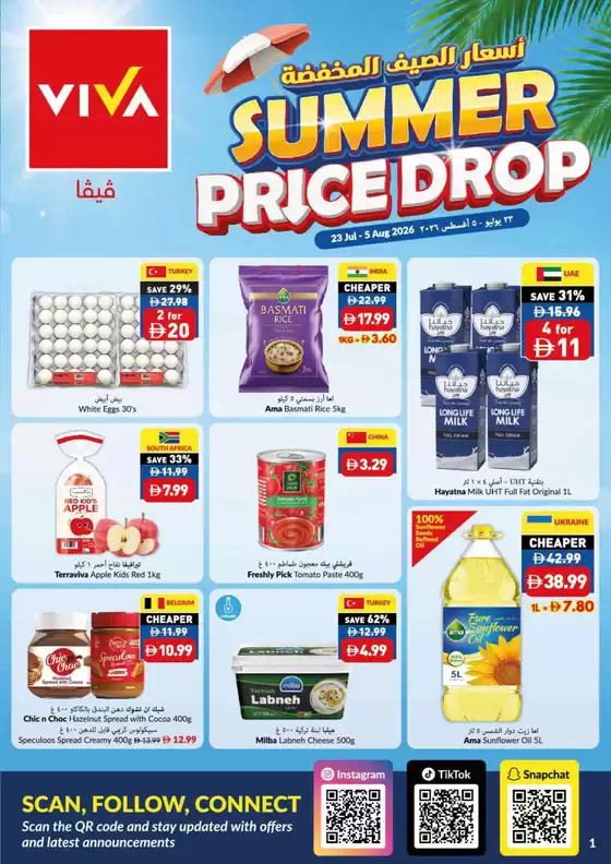 Viva catalogue | Viva promotion | 2026-07-23T00:00:00.000Z - 2026-08-05T00:00:00.000Z