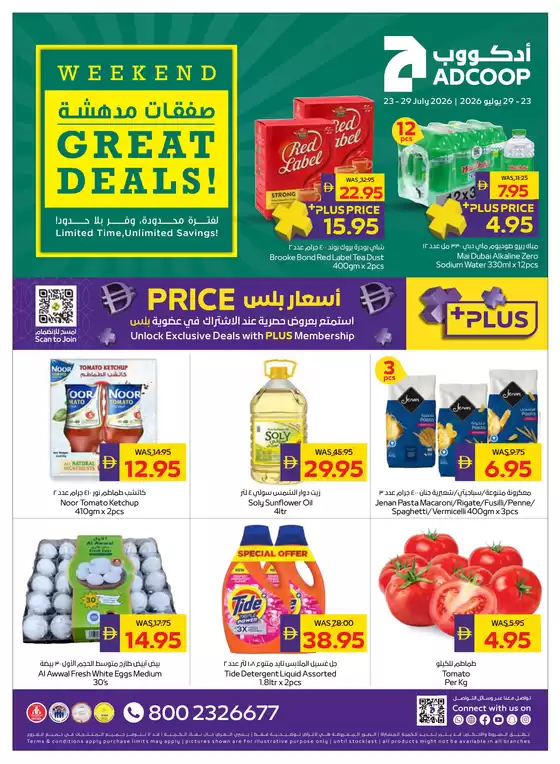 Abudabhi Coop catalogue | Abudhabi Coop promotion | 2026-07-23T00:00:00.000Z - 2026-07-29T00:00:00.000Z