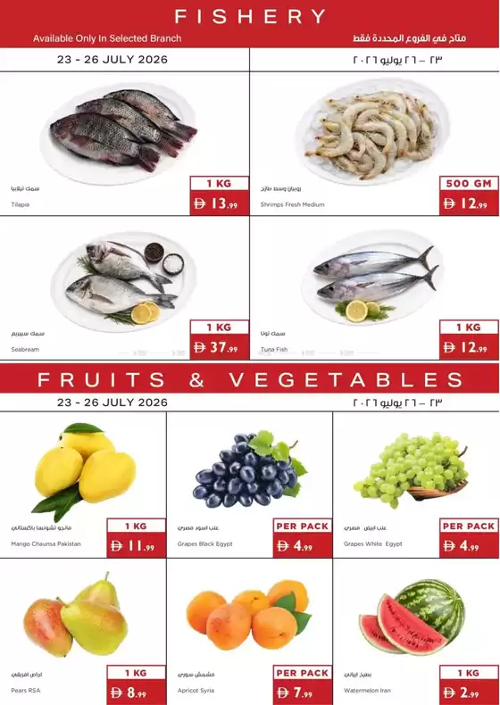 Istanbul Supermarket catalogue in Mleiha | Fishery & Fruits & Veggies Deals | 2026-07-23T00:00:00.000Z - 2026-07-26T00:00:00.000Z