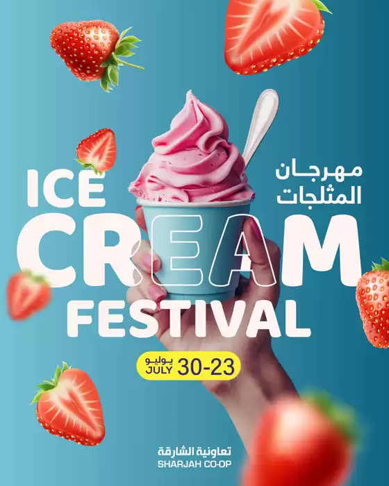 Sharjah Co-op Society catalogue | Summer Tastes Sweeter At The Ice Cream Festival! | 2026-07-24T00:00:00.000Z - 2026-07-30T00:00:00.000Z
