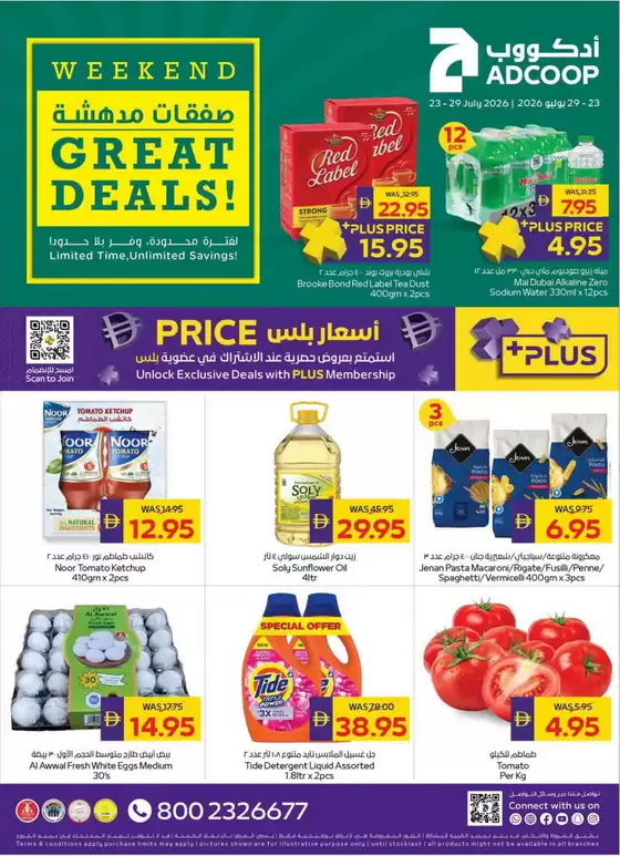 Megamart catalogue | Great Deals | 2026-07-24T00:00:00.000Z - 2026-07-29T00:00:00.000Z
