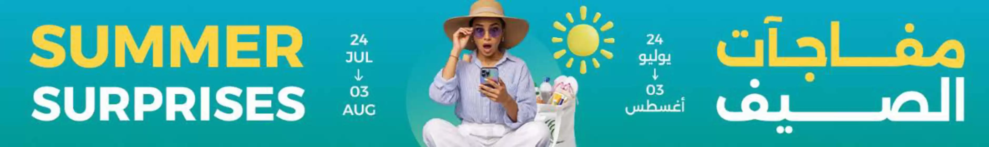 Emirates co-operative society catalogue | Summer Surprises! | 2026-07-24T00:00:00.000Z - 2026-08-03T00:00:00.000Z
