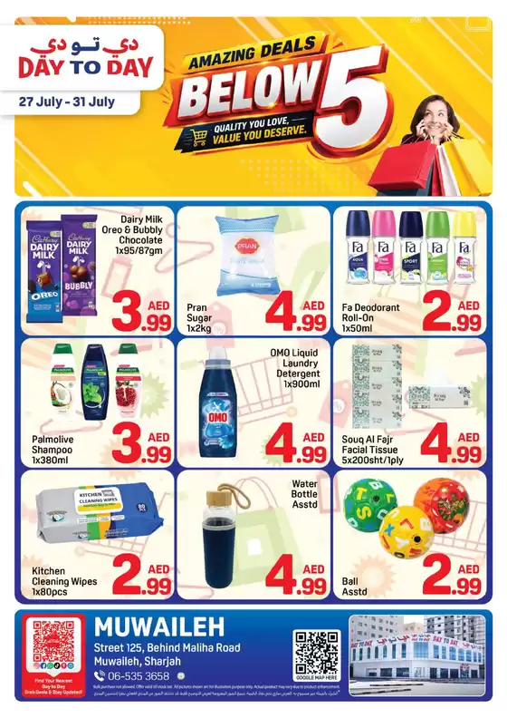 Day to Day catalogue | Muwaileh Offer 2 01 1 final juy | 2026-07-27T00:00:00.000Z - 2026-07-31T00:00:00.000Z