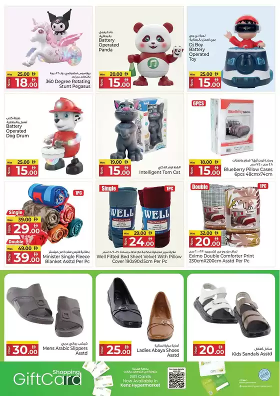 Kenz Hypermarket catalogue | Discounts and promotions | 2026-07-27T00:00:00.000Z - 2026-08-10T00:00:00.000Z